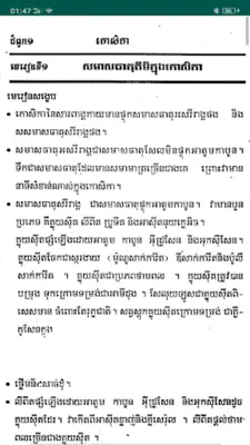 កំណែជីវវិទ្យា ថ្នាក់ទី១១ android App screenshot 1