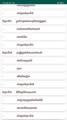 កំណែជីវវិទ្យា ថ្នាក់ទី១១ android App screenshot 2