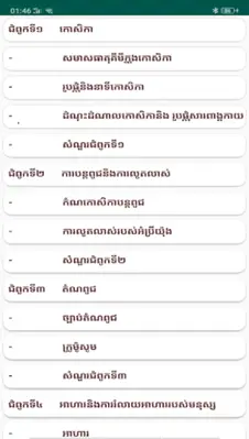 កំណែជីវវិទ្យា ថ្នាក់ទី១១ android App screenshot 4